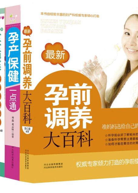 孕产、育儿百科全书(套书共五册)