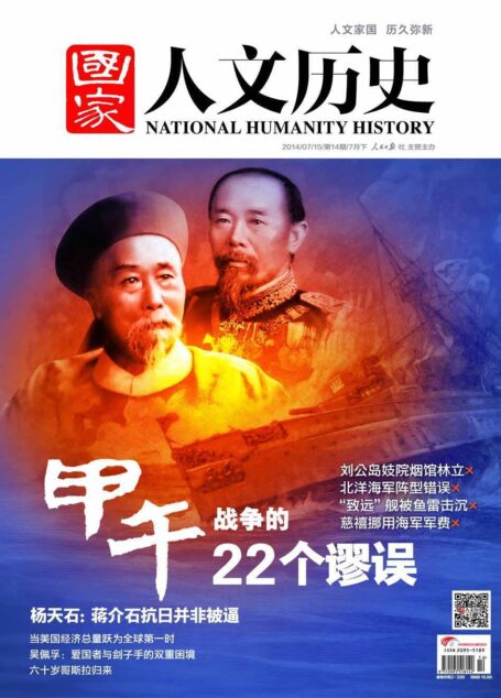 国家人文历史 半月刊 2014年14期