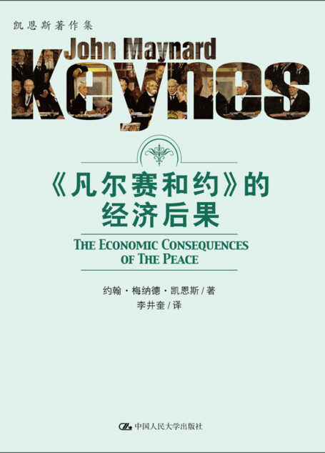 《凡尔赛和约》的经济后果