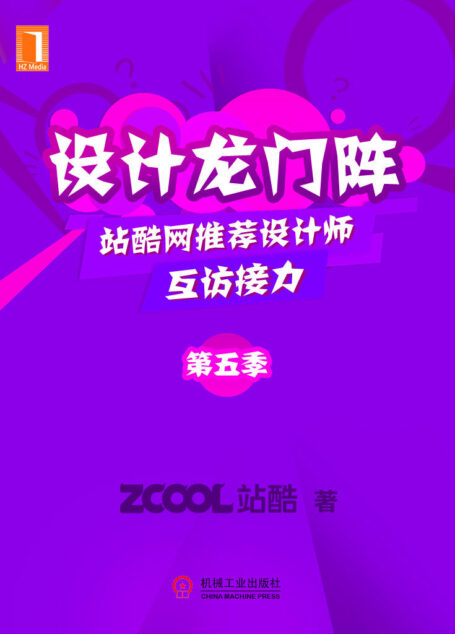 设计龙门阵(第五季)(站酷推荐设计师们有趣的互访!)