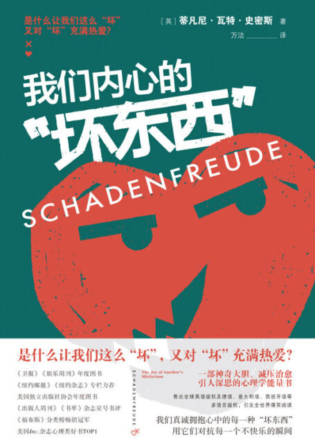 我们内心的“坏东西”(陈坤赞赏,一部神奇大胆、减压治愈、引人深思的心理学能量书)
