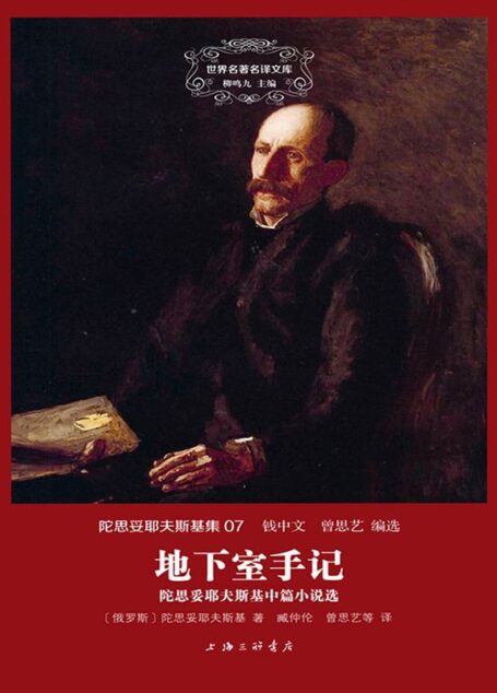 地下室手记