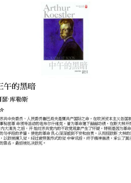 正午的黑暗