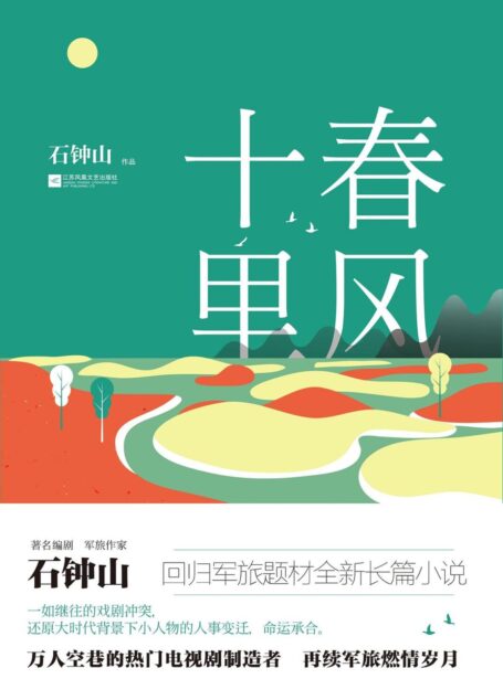 春风十里