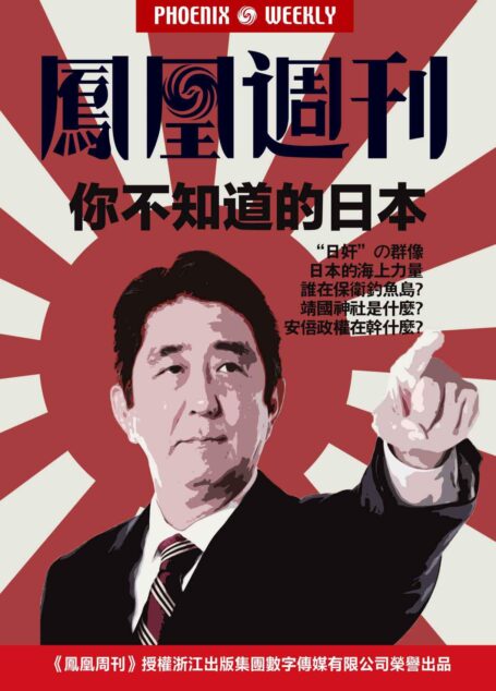 香港凤凰周刊·你不知道的日本