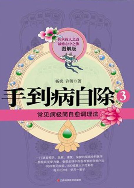 手到病自除3