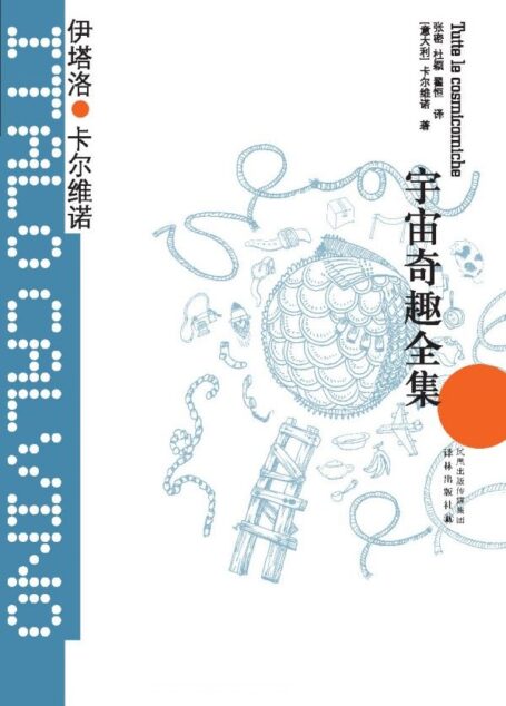 宇宙奇趣全集
