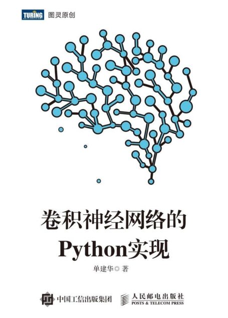 卷积神经网络的Python实现