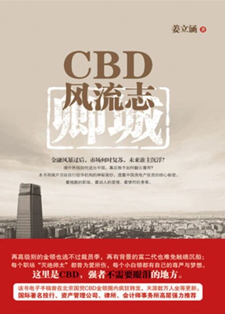 CBD风流志