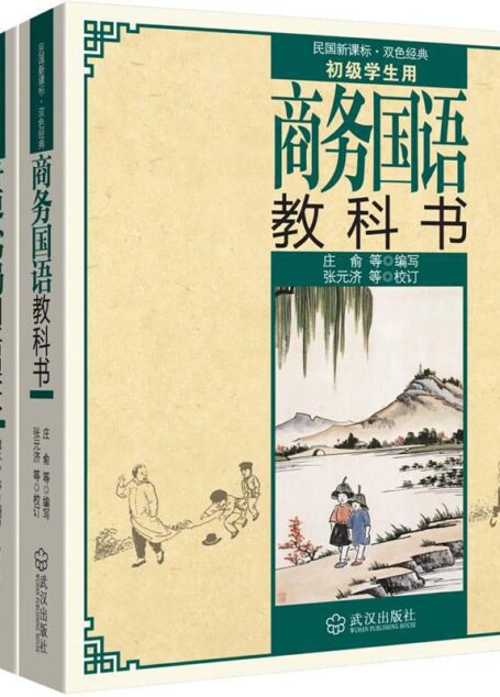 民国老教材(套装共五册)