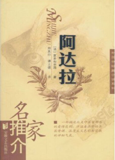 阿达拉