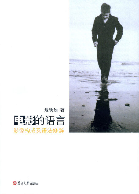 电影的语言