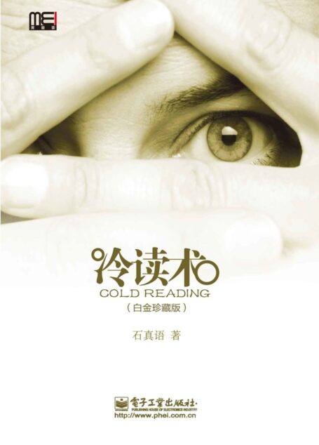 冷读术(白金珍藏版)
