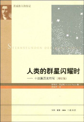 人类的群星闪耀时