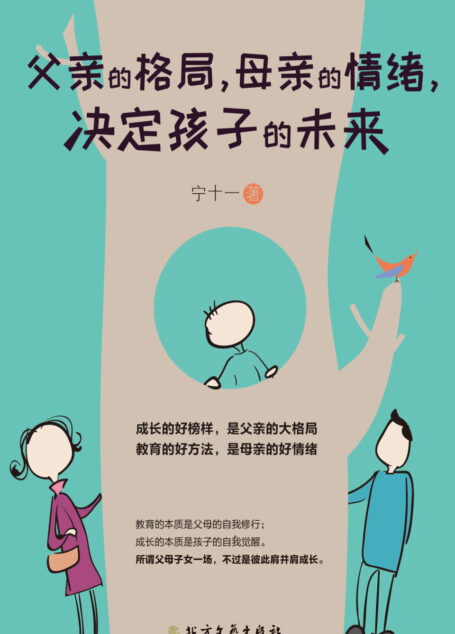 父亲的格局,母亲的情绪,决定孩子的未来