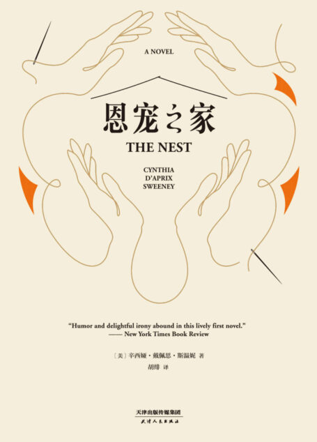 恩宠之家(蝉联《纽约时报》《洛杉矶时报》《出版人周刊》“巴诺书店(Barnes & Noble)”畅销排行榜)