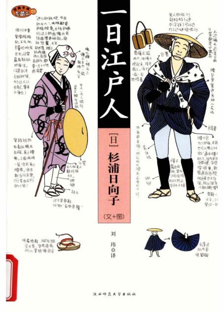一日江户人