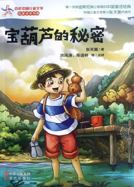 宝葫芦的秘密