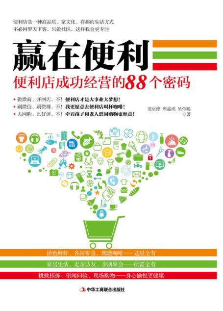 赢在便利