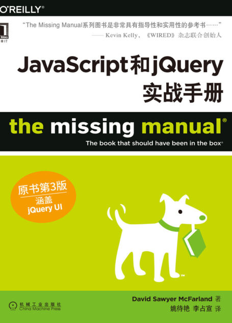 JavaScript和jQuery实战手册(原书第3版) (O’Reilly精品图书系列)