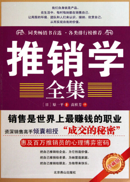 推销学全集