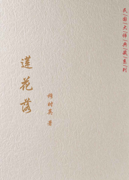 莲花落