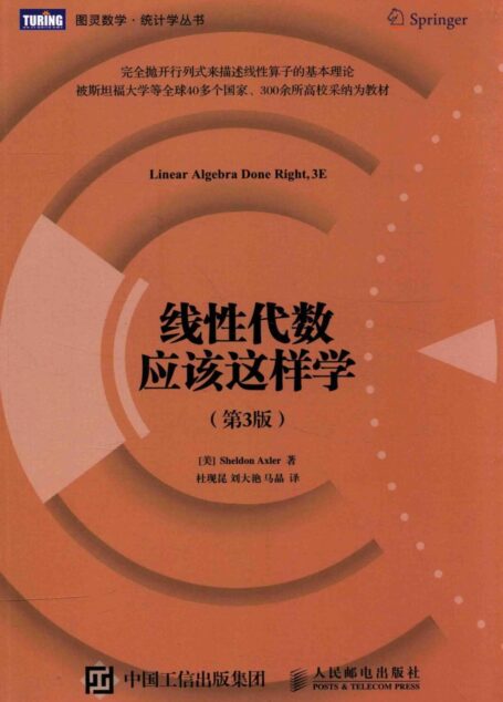 线性代数应该这样学 第3版