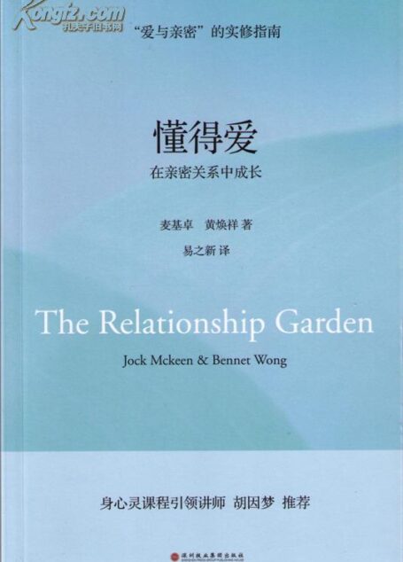 懂得爱 在亲密关系中成长