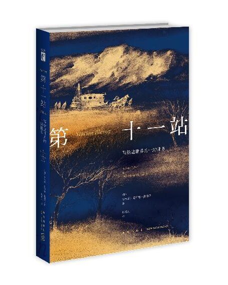 第十一站:写给这世界的一封情书