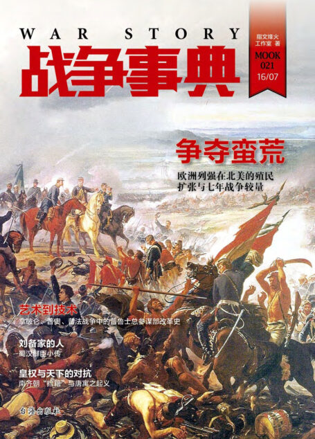 战争事典021