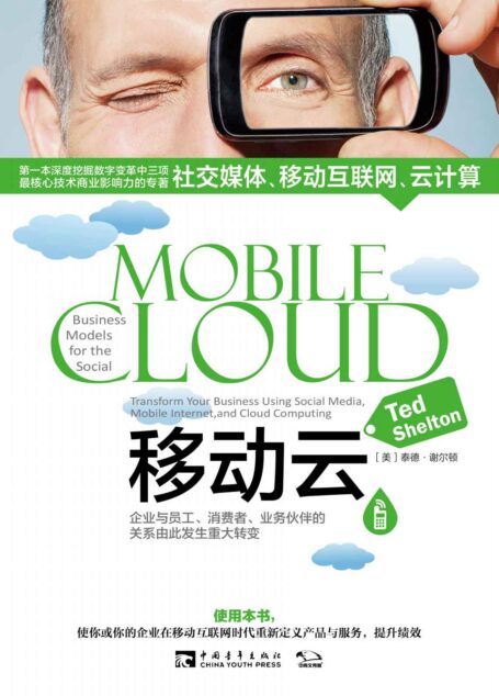 移动云:企业与员工、消费者、业务伙伴的关系由此发生重大转变