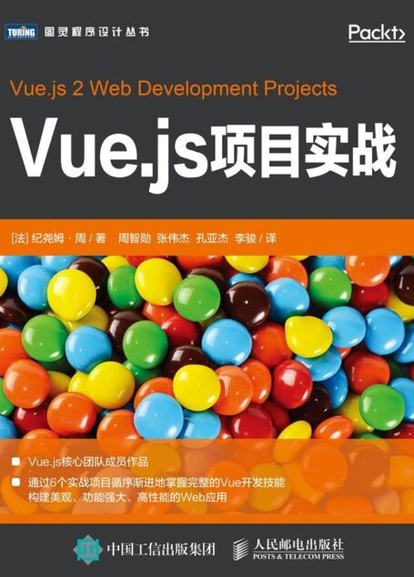 Vue.js项目实战