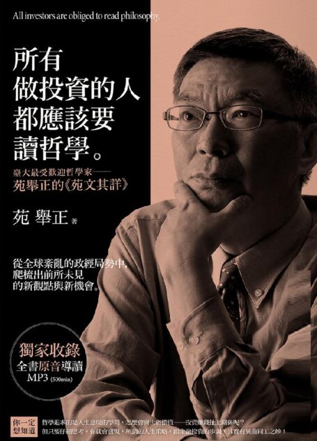 所有做投资的人都应该要读哲学