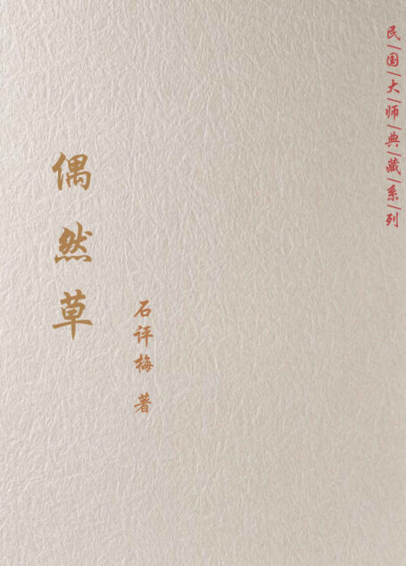 偶然草