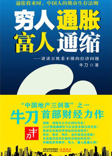 穷人通胀,富人通缩