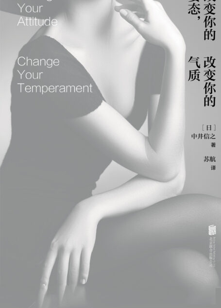 改变你的姿态,改变你的气质