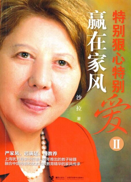 特别狠心特别爱(2):赢在家风
