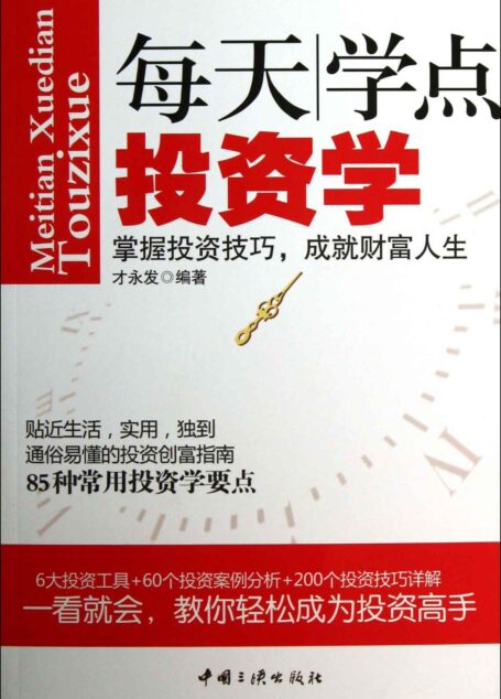 每天学点投资学