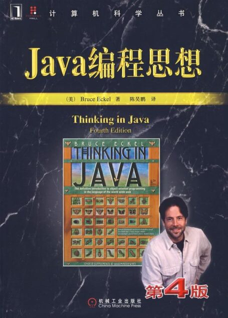 Java编程思想第4版