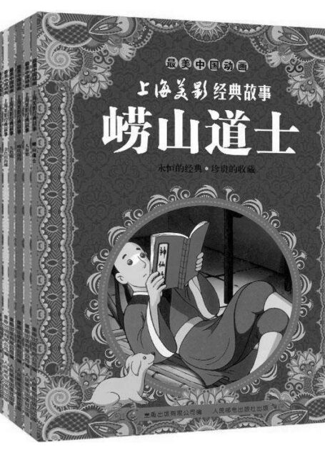 最美中国动画 上海美影经典故事（超值套装共8本《大闹天宫》、《猪八戒吃西瓜》、《哪吒闹海》、《金猴降妖》、《宝莲灯》、《天书奇谭》、《人参果》、《崂山道士》）
