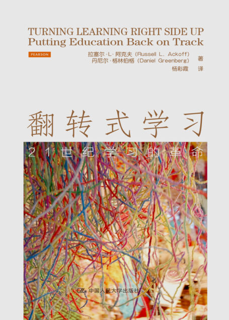 翻转式学习:21世纪学习的革命