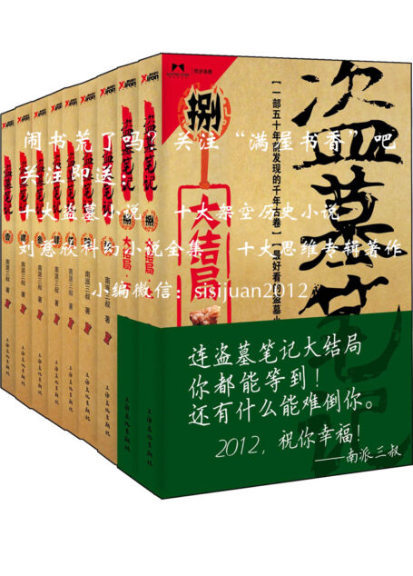 盗墓笔记第3卷秦岭神树