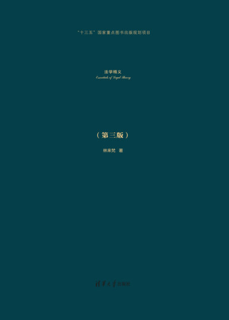 宪法学讲义(第三版)