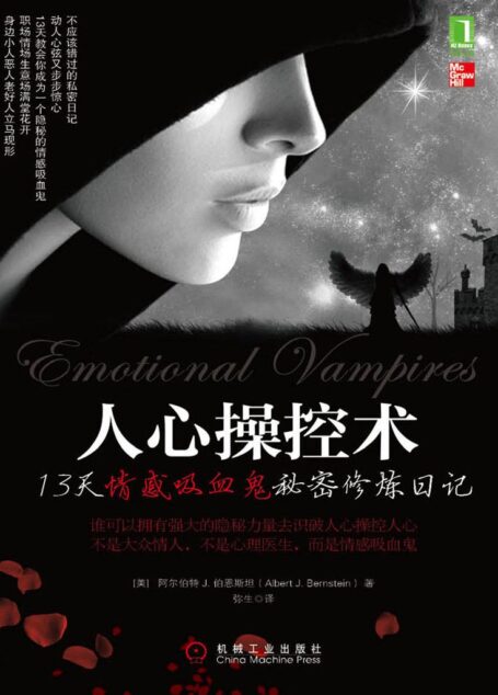 人心操控术
