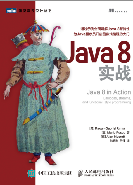 java8实战