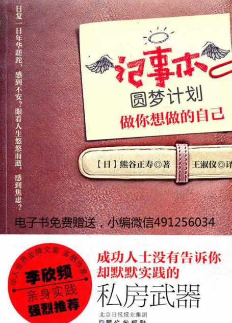 记事本圆梦计划