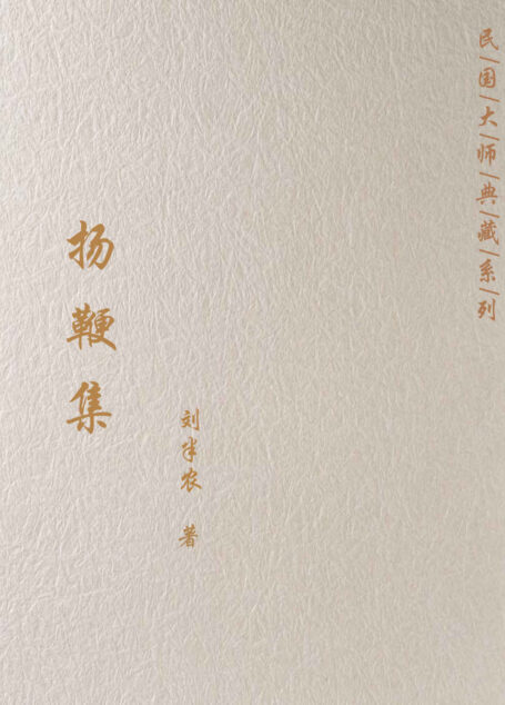 扬鞭集