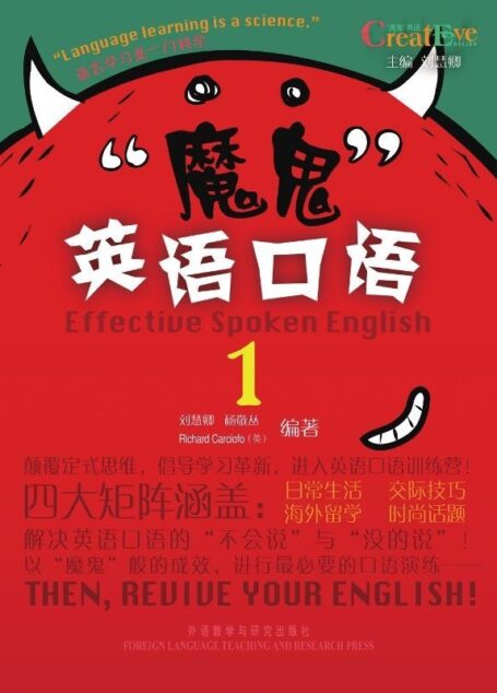 魔鬼英语口语1(图文版)