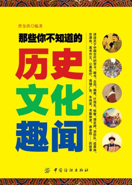 那些你不知道的历史文化趣闻