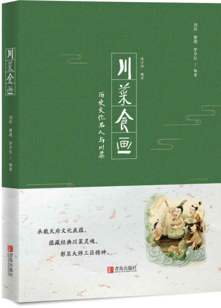 川菜食画